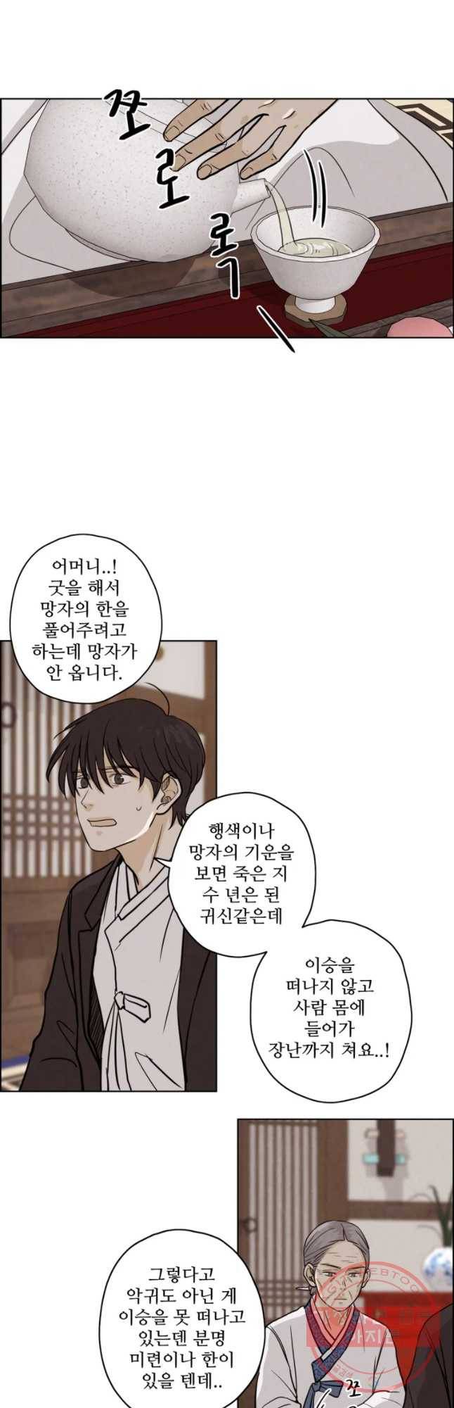 신랑이 사라졌다 38화 한 13