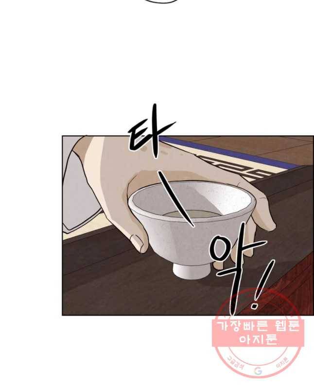 신랑이 사라졌다 38화 한 15