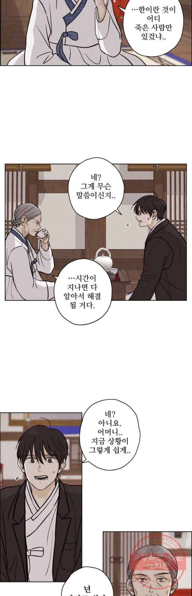 신랑이 사라졌다 38화 한 17