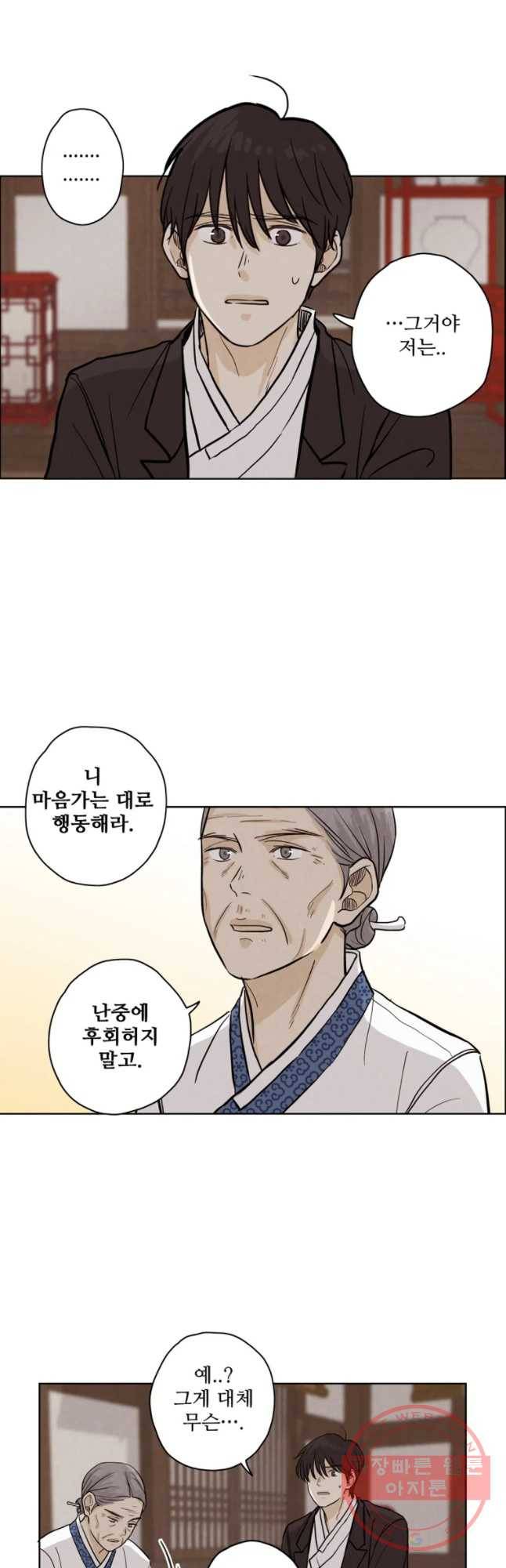 신랑이 사라졌다 38화 한 19