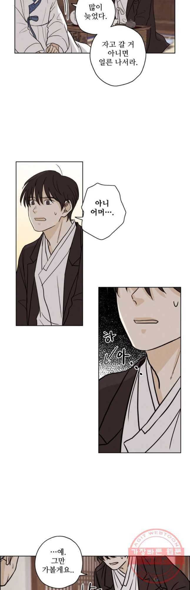 신랑이 사라졌다 38화 한 20