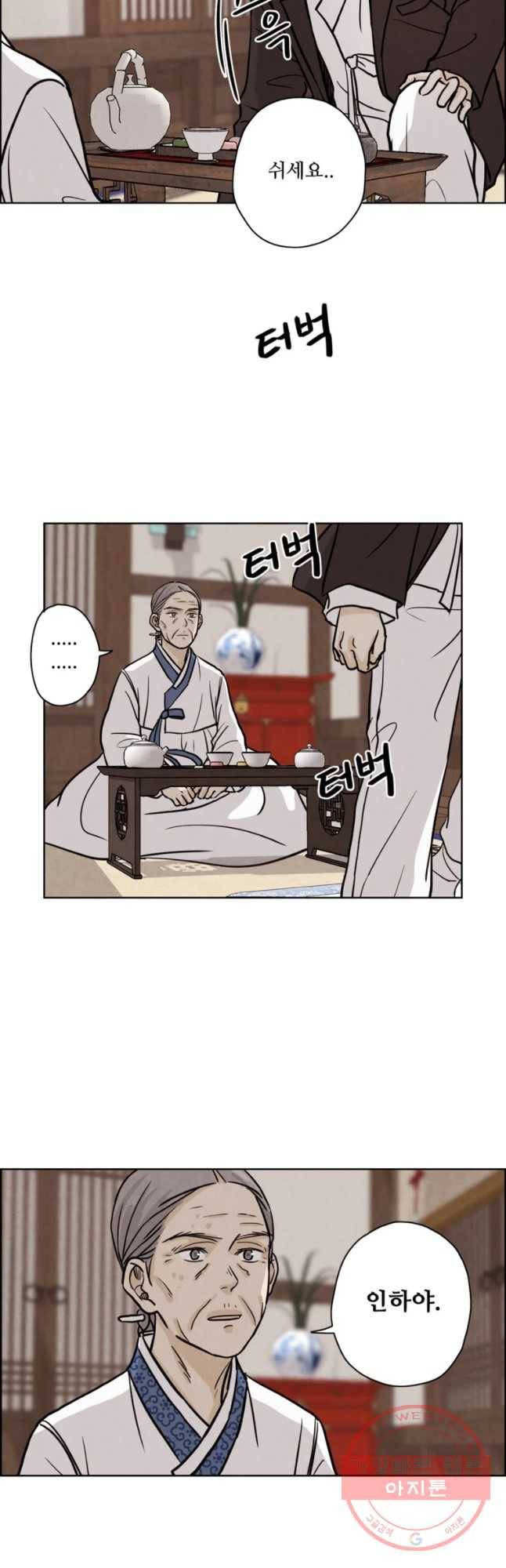 신랑이 사라졌다 38화 한 21