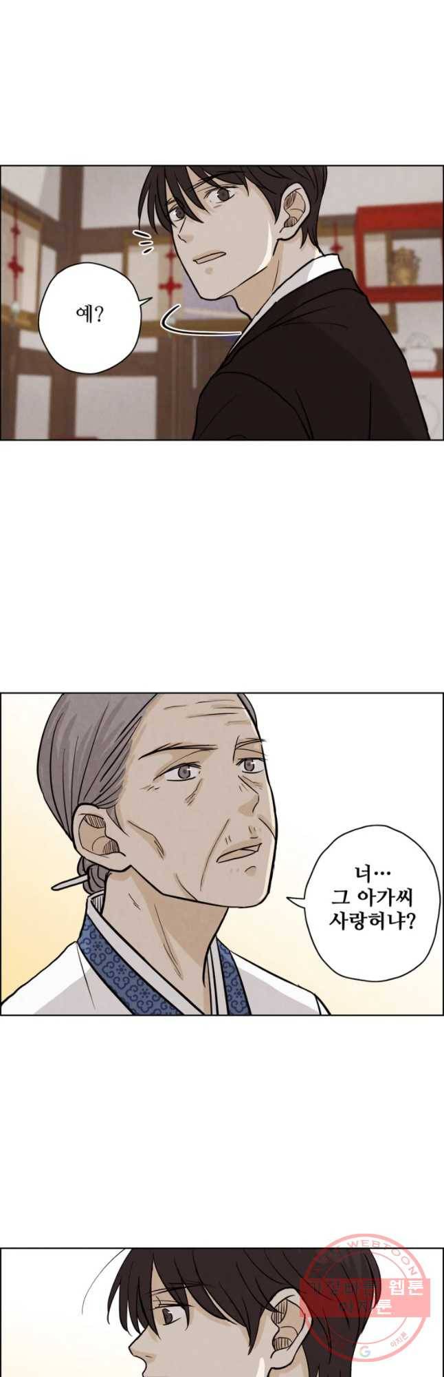 신랑이 사라졌다 38화 한 22