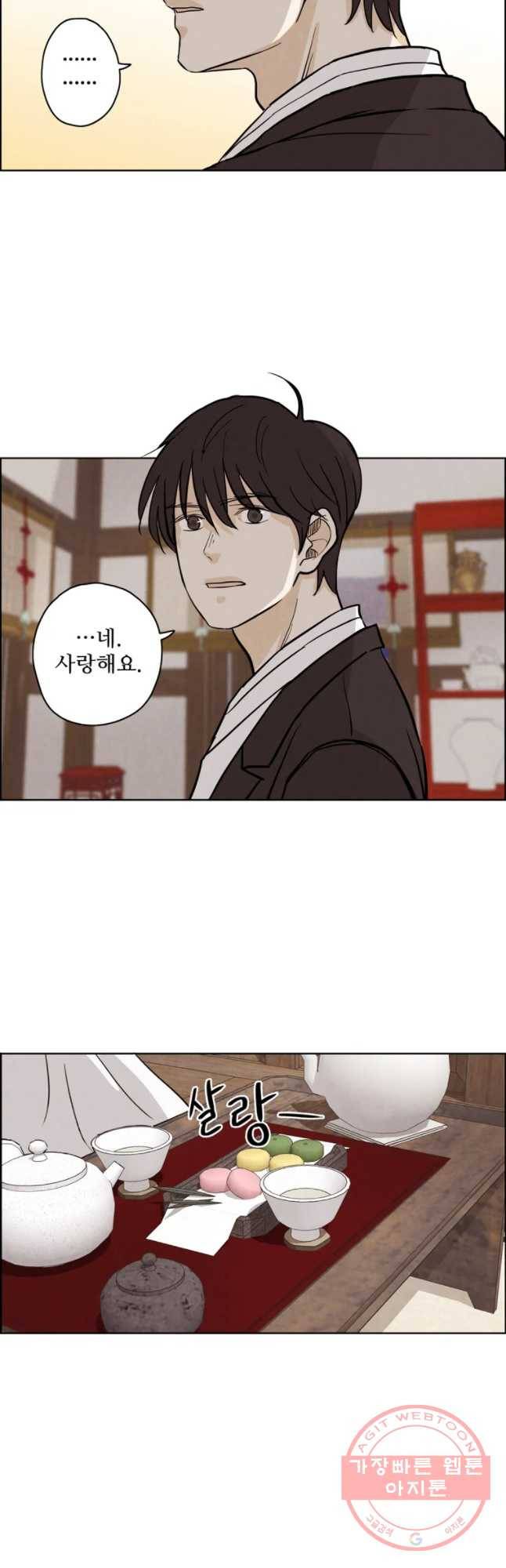 신랑이 사라졌다 38화 한 23