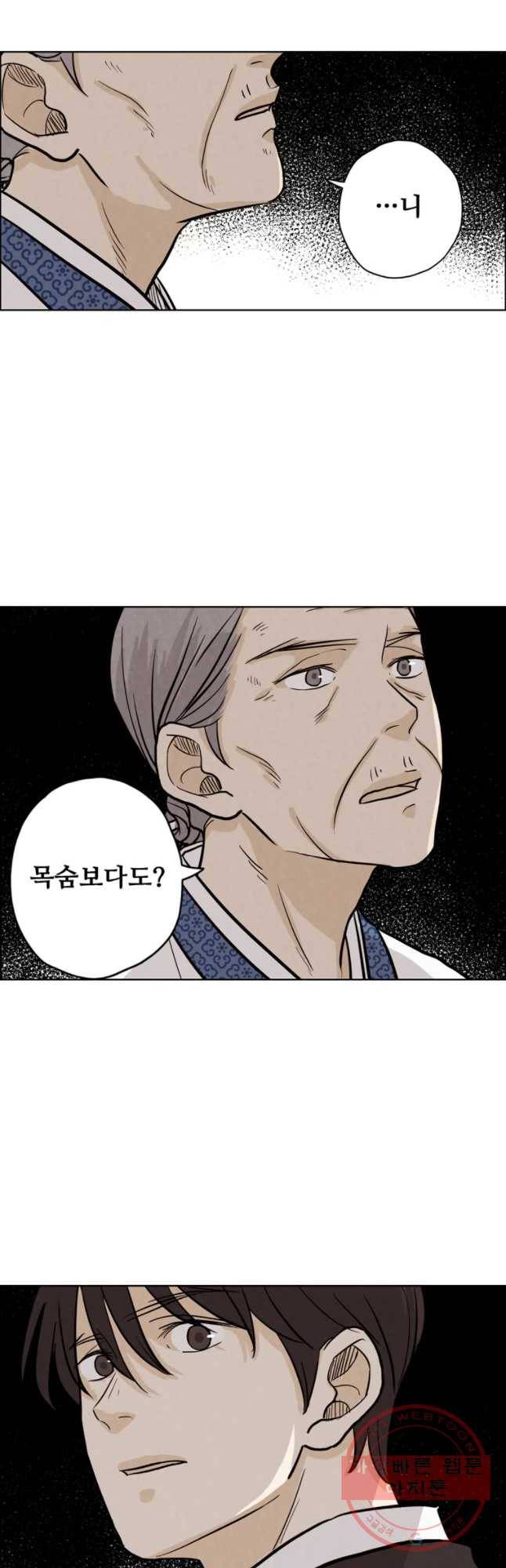 신랑이 사라졌다 38화 한 24