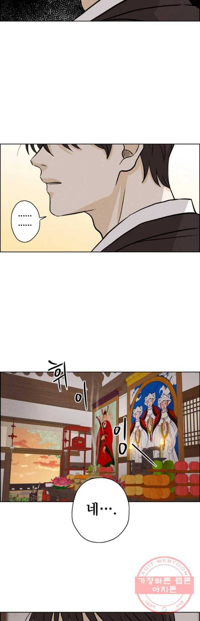 신랑이 사라졌다 38화 한 25