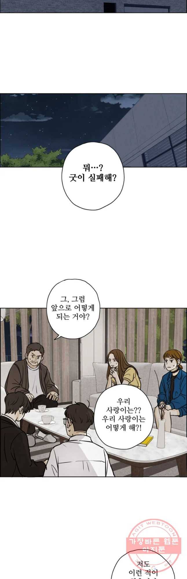 신랑이 사라졌다 38화 한 27