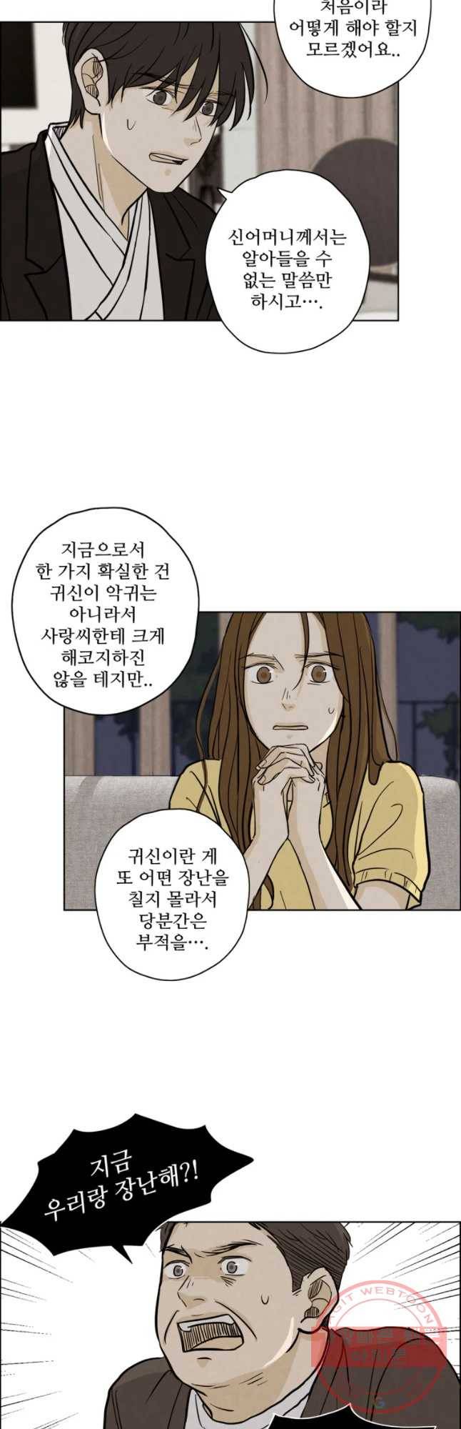 신랑이 사라졌다 38화 한 28