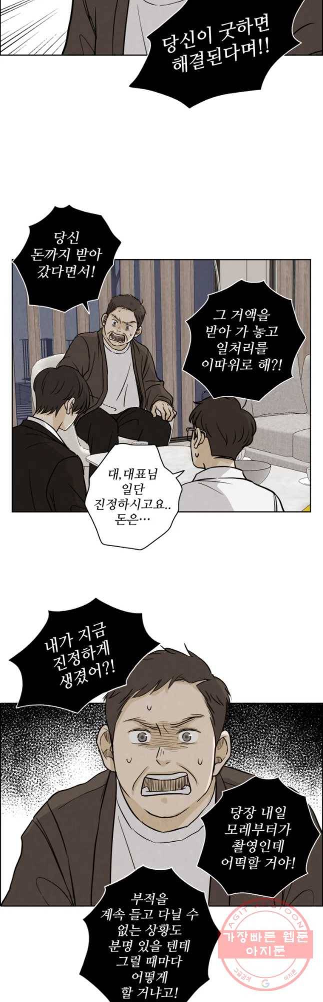 신랑이 사라졌다 38화 한 29