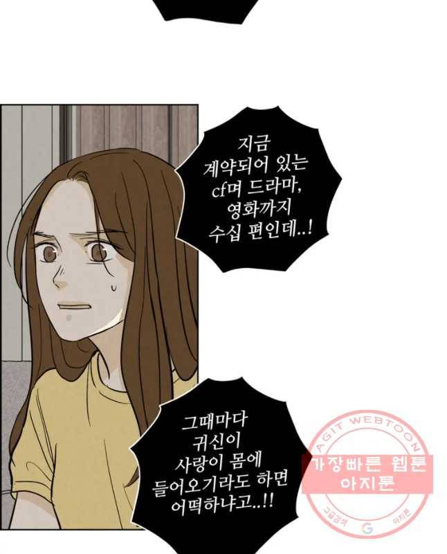 신랑이 사라졌다 38화 한 30