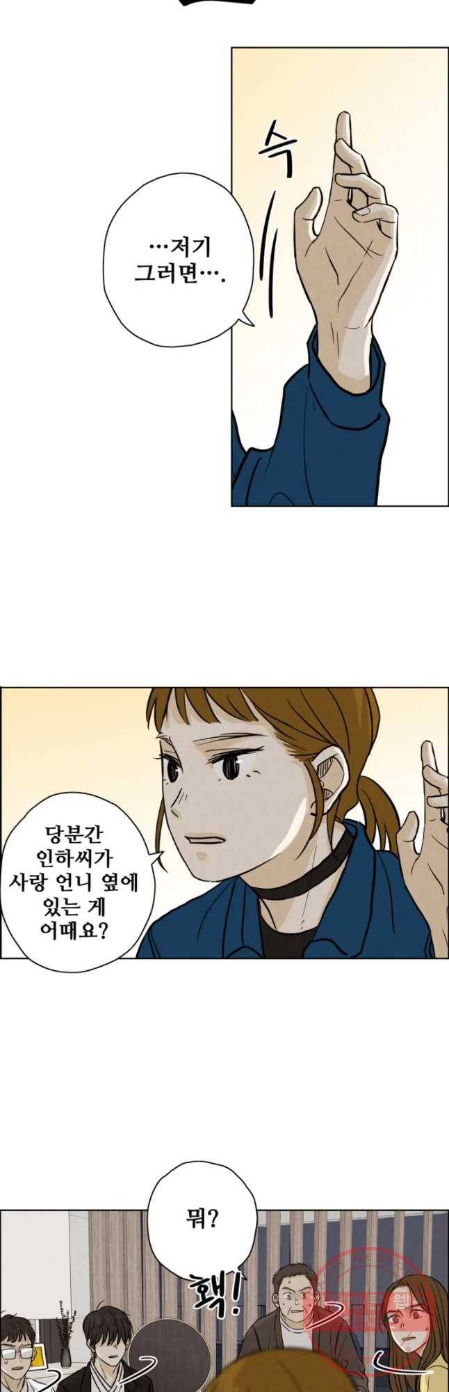 신랑이 사라졌다 38화 한 31