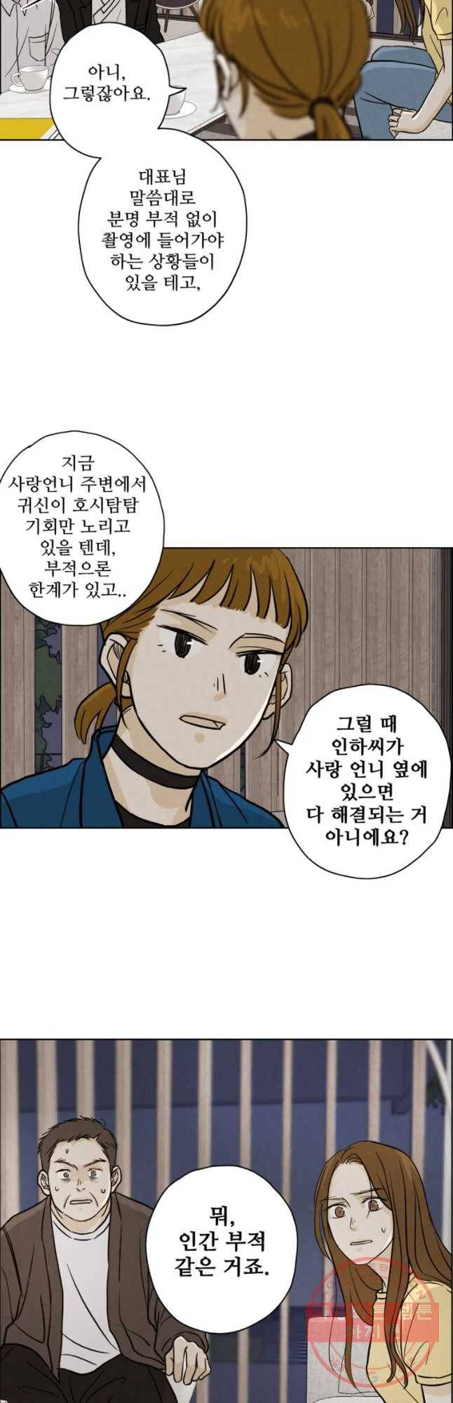 신랑이 사라졌다 38화 한 32