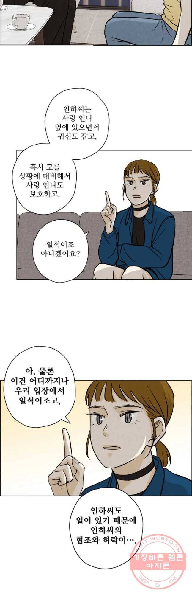 신랑이 사라졌다 38화 한 33