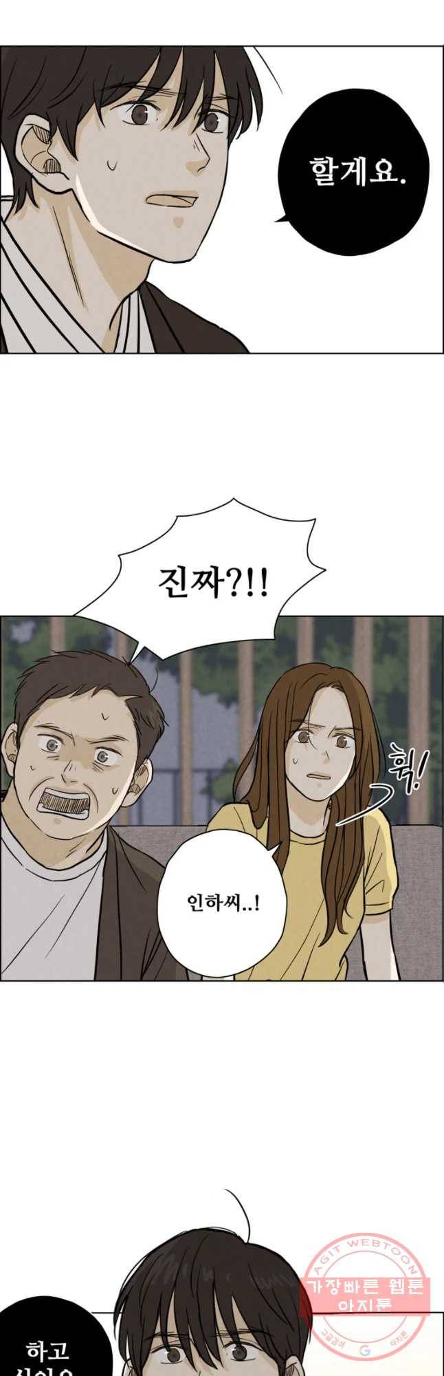 신랑이 사라졌다 38화 한 34