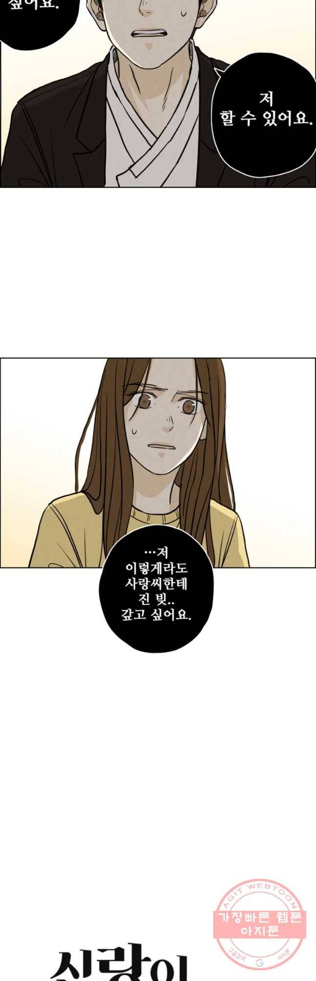 신랑이 사라졌다 38화 한 35
