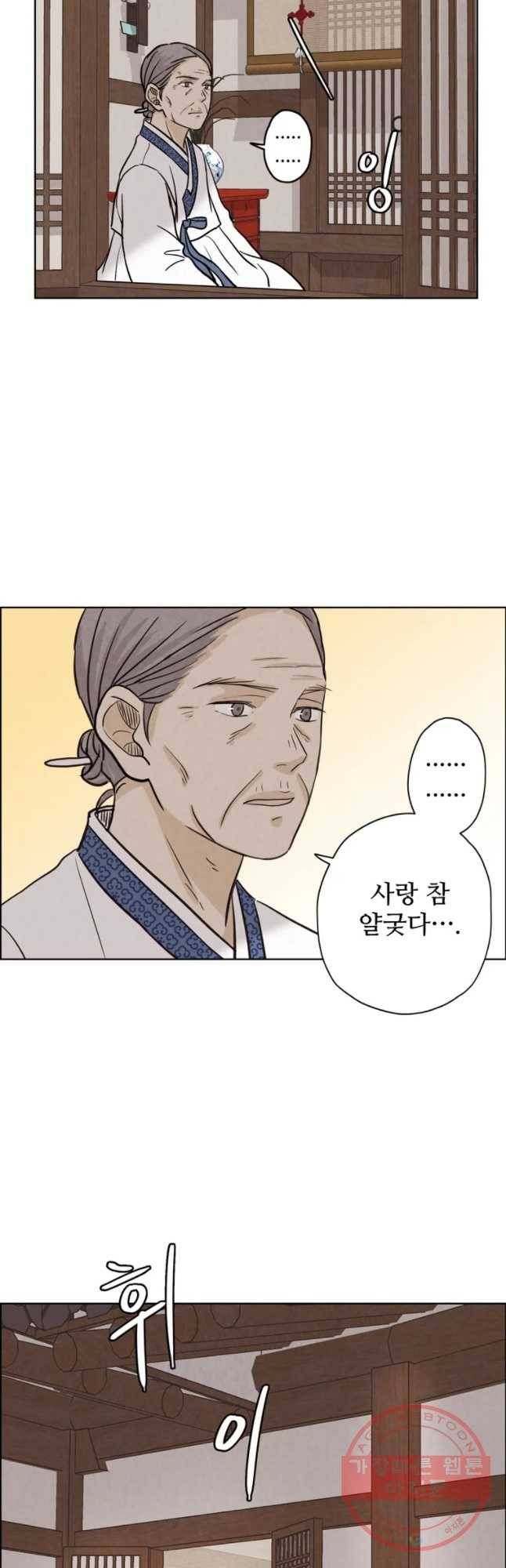 신랑이 사라졌다 38화 한 37