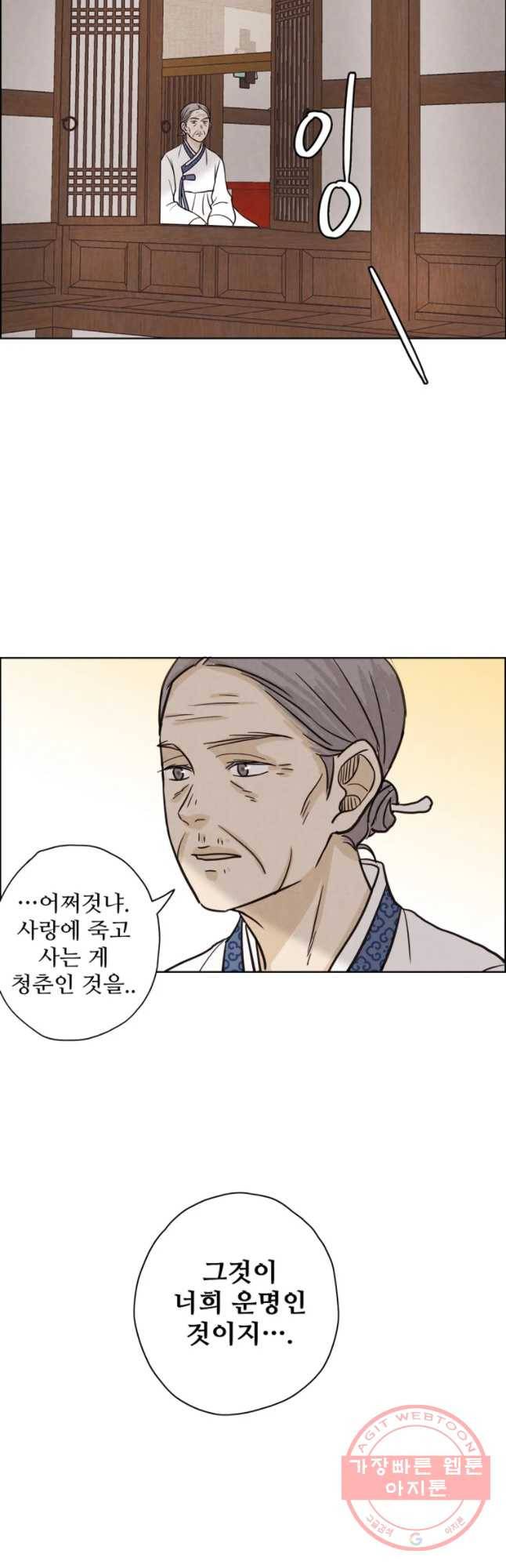 신랑이 사라졌다 38화 한 38