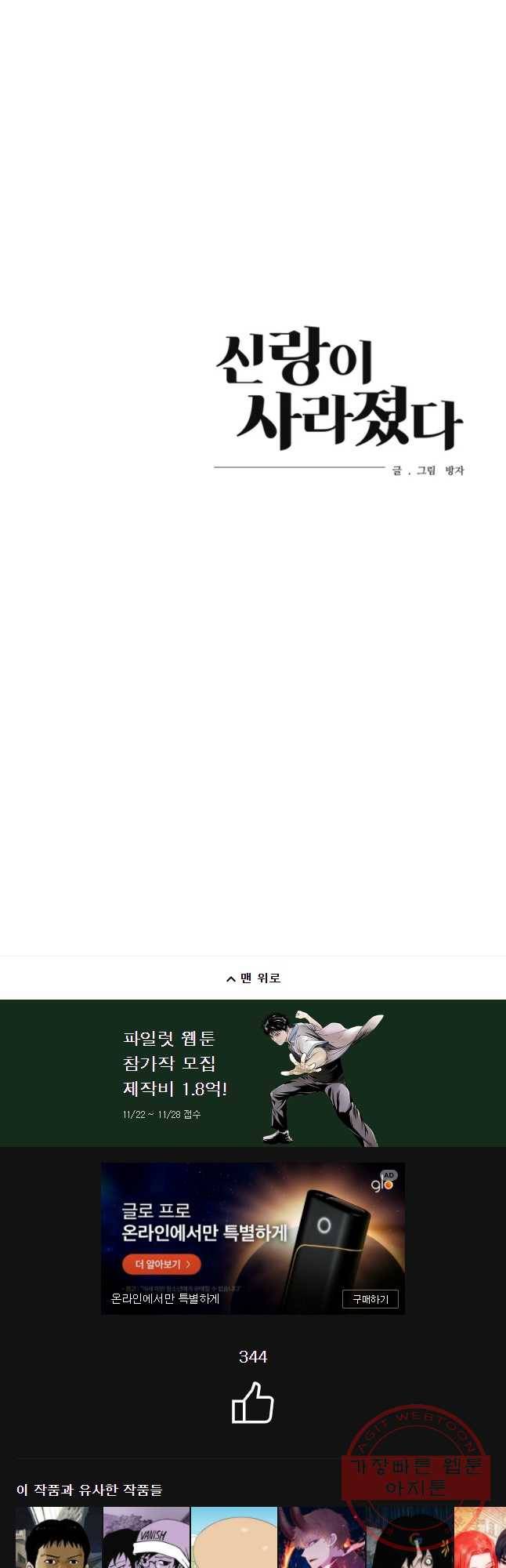 신랑이 사라졌다 38화 한 39