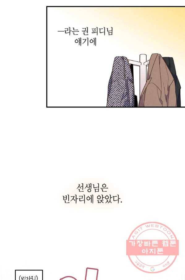 맛볼 수 없는 남자 19화 3