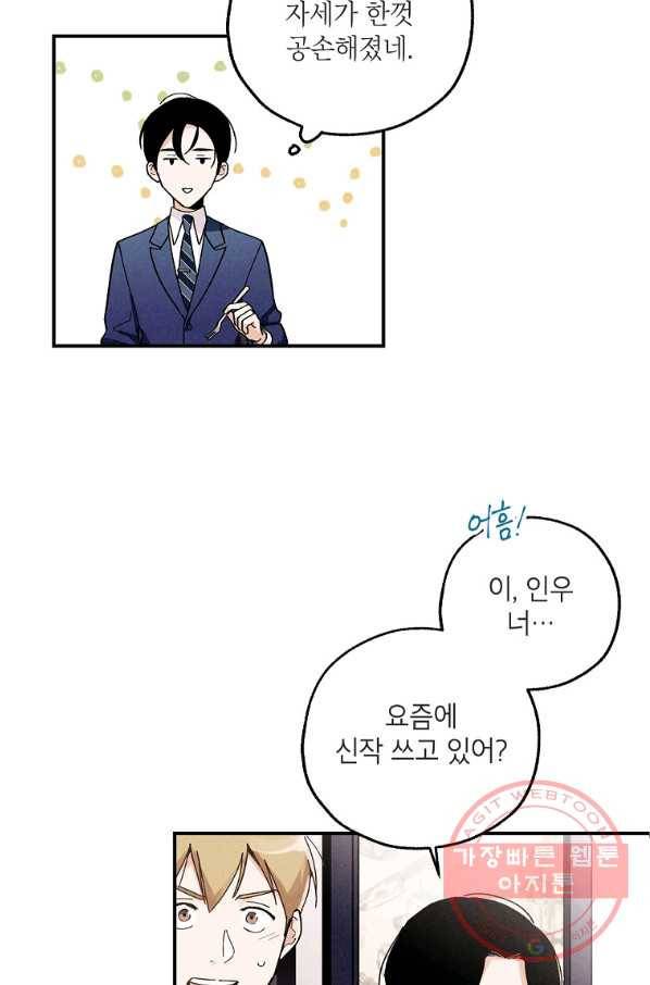 맛볼 수 없는 남자 19화 5