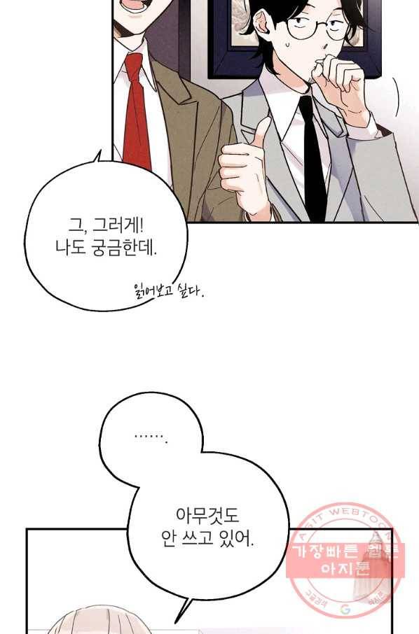 맛볼 수 없는 남자 19화 6