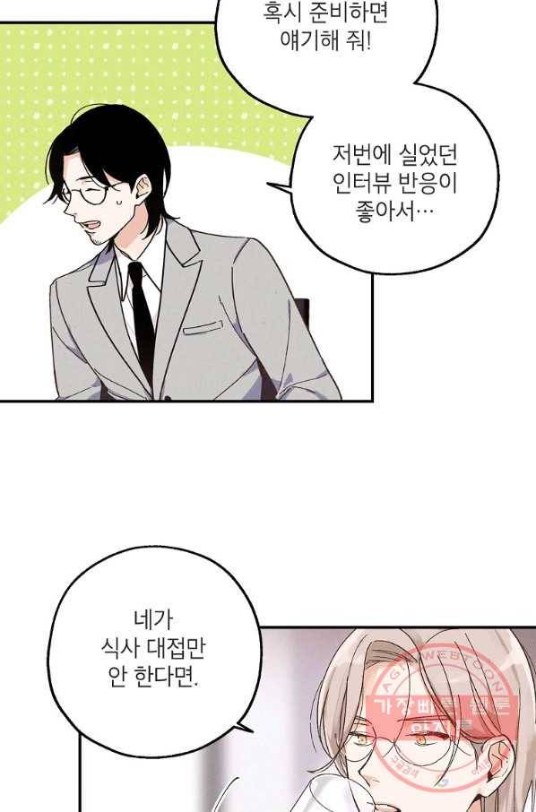 맛볼 수 없는 남자 19화 8