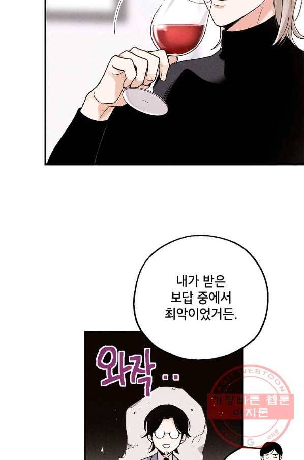 맛볼 수 없는 남자 19화 9