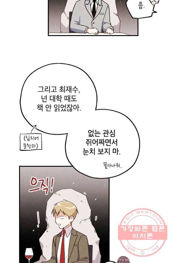 맛볼 수 없는 남자 19화 10