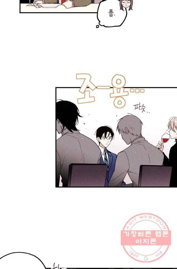 맛볼 수 없는 남자 19화 11