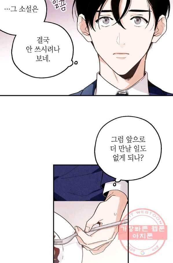 맛볼 수 없는 남자 19화 12