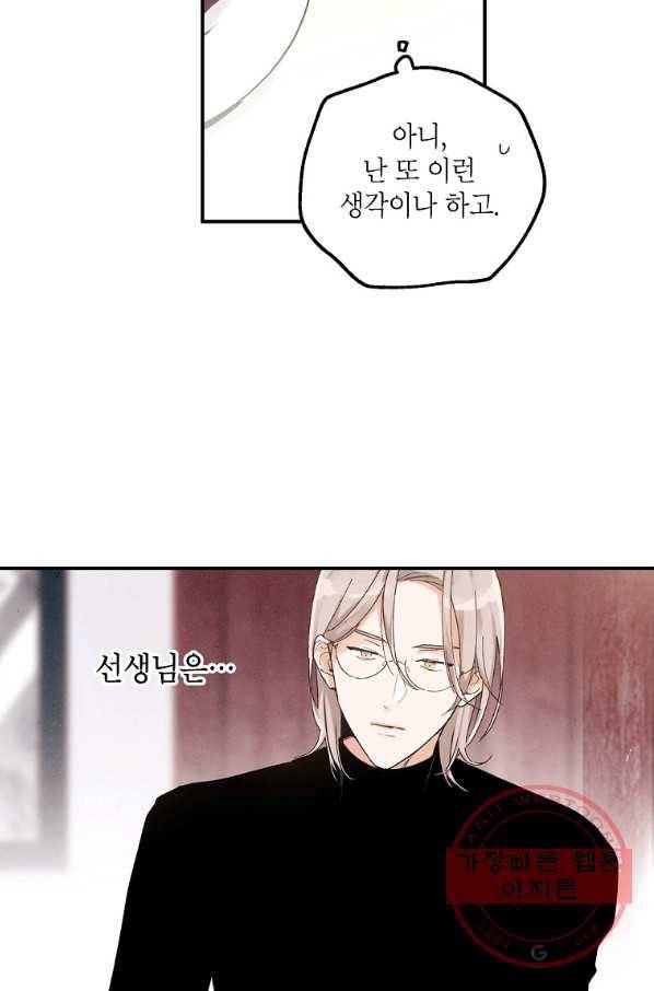 맛볼 수 없는 남자 19화 13