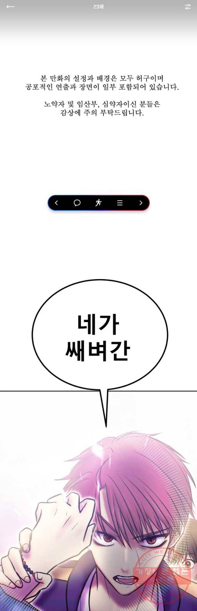 환상의 아이들 23화 1