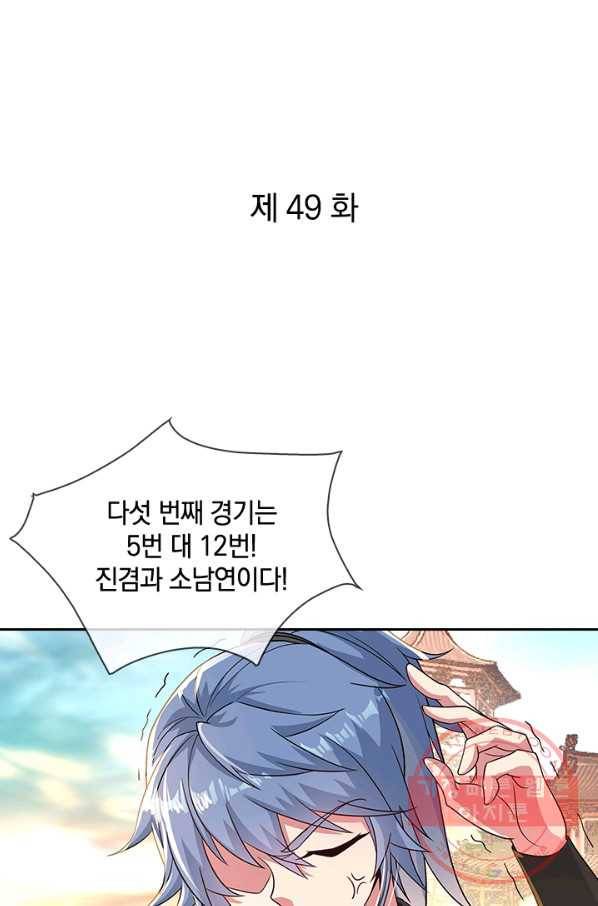 절세전혼 49화 1