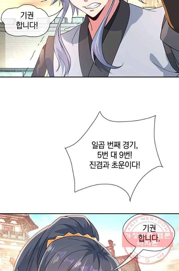 절세전혼 49화 2