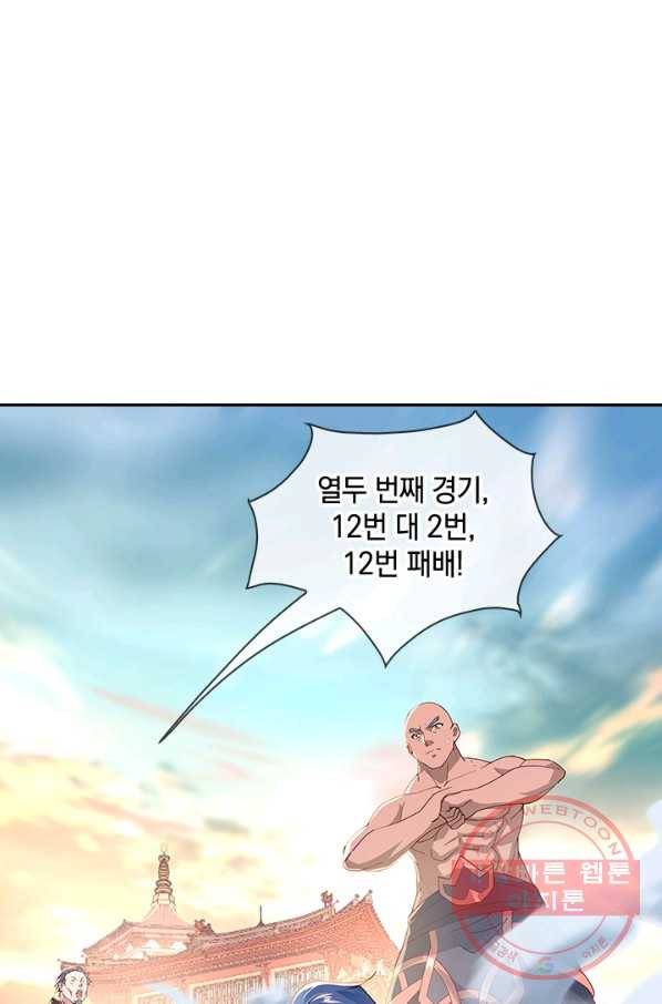 절세전혼 49화 5