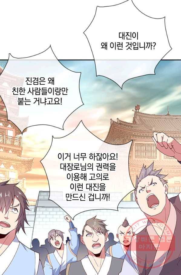 절세전혼 49화 8