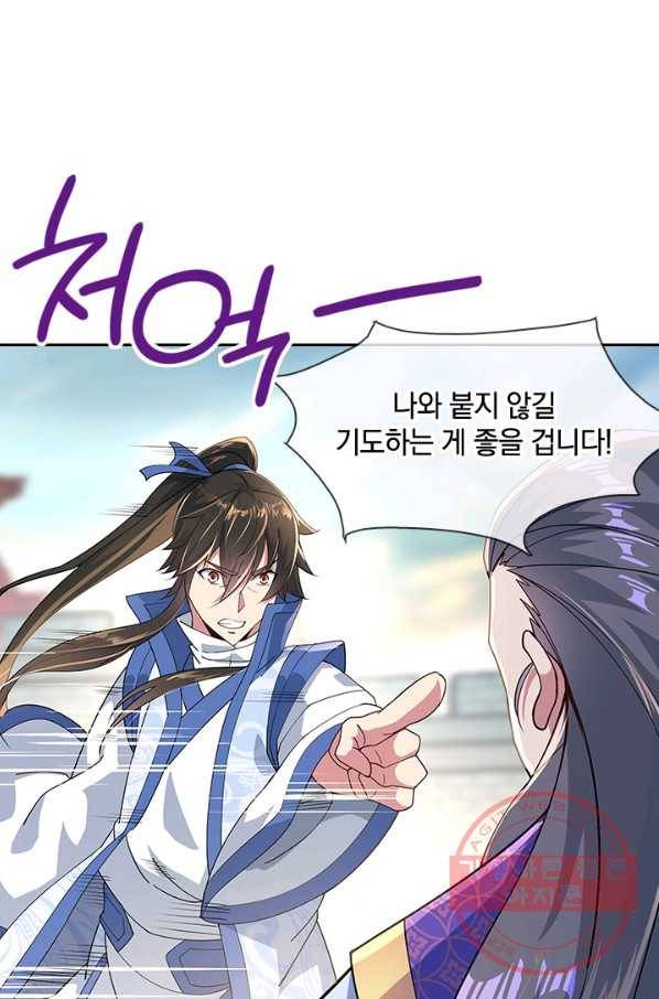 절세전혼 49화 11