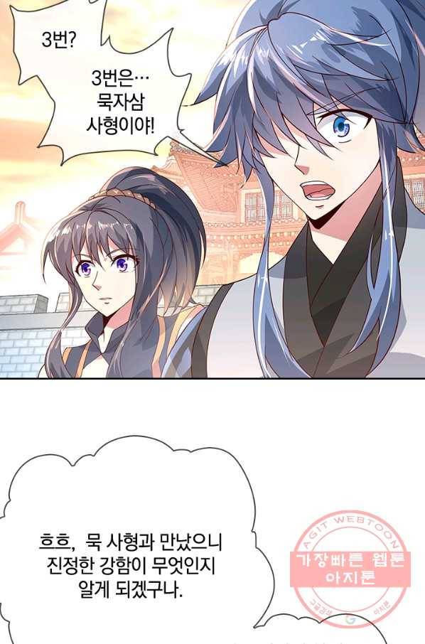 절세전혼 49화 16