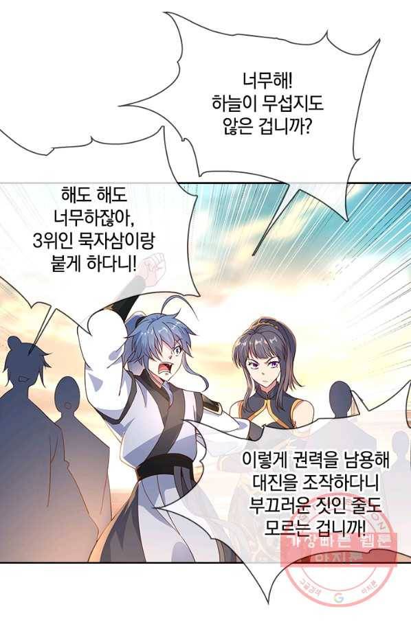 절세전혼 49화 18