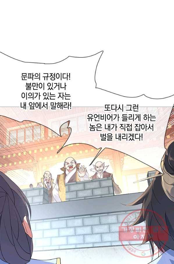 절세전혼 49화 19