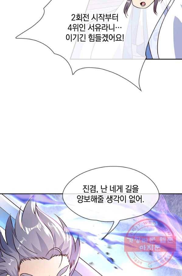 절세전혼 49화 31