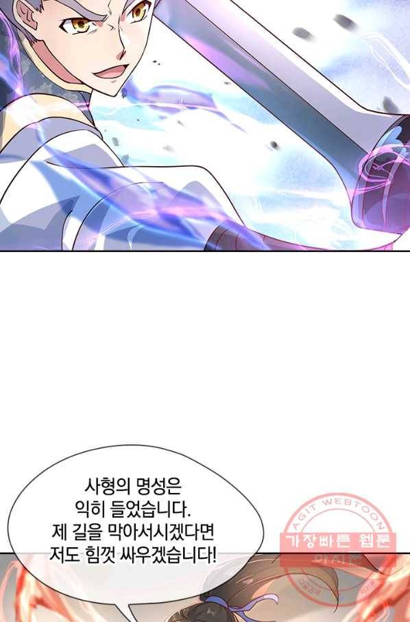 절세전혼 49화 32