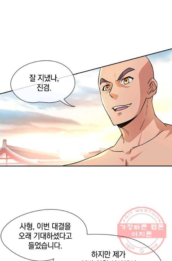 절세전혼 49화 39
