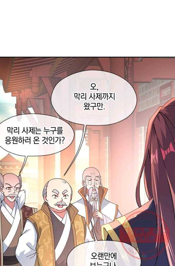 절세전혼 49화 61