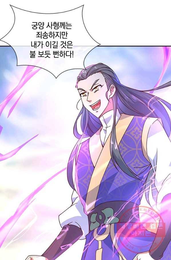 절세전혼 49화 69