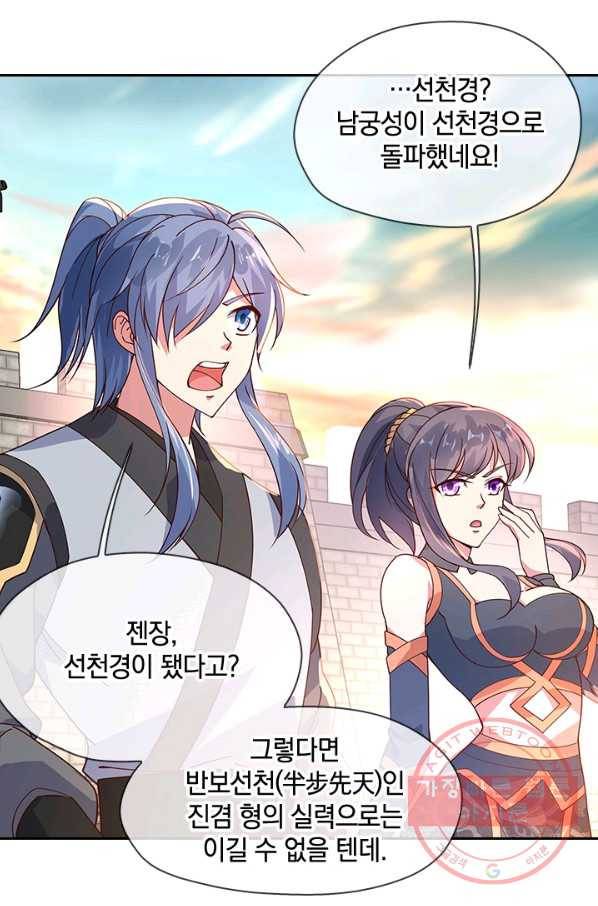 절세전혼 49화 71