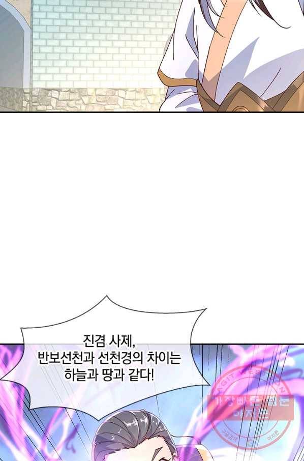 절세전혼 49화 74