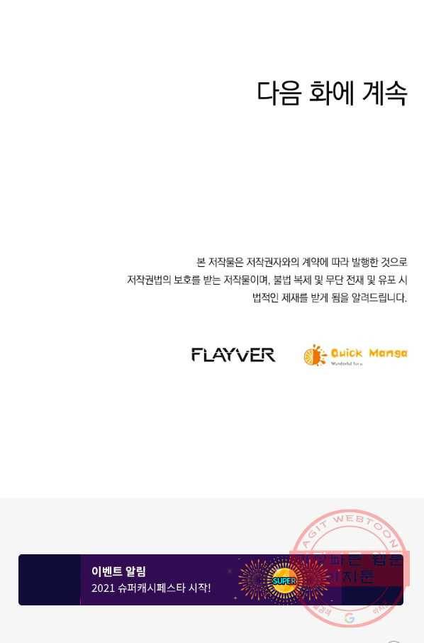 절세전혼 49화 79