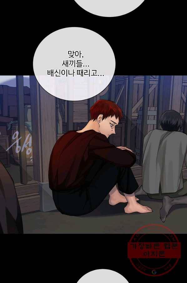 킹스메이커 ~Triple Crown~ 2부 23화 5