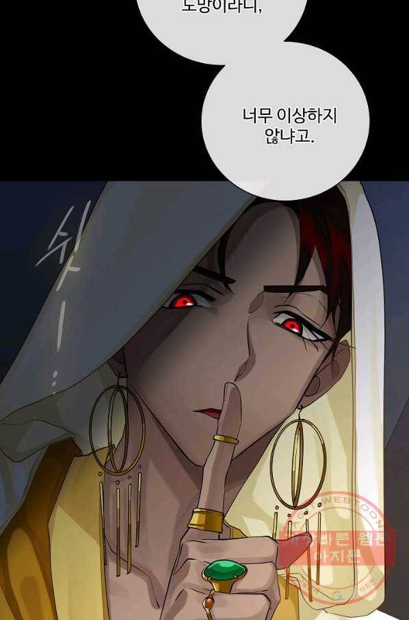 킹스메이커 ~Triple Crown~ 2부 23화 8